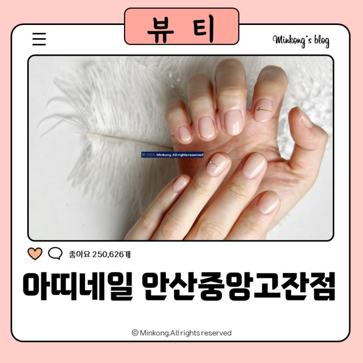  안산네일샵 추천! 고잔동네일샵 ‘아띠네일’에서 받은 여름 젤네일 리뷰