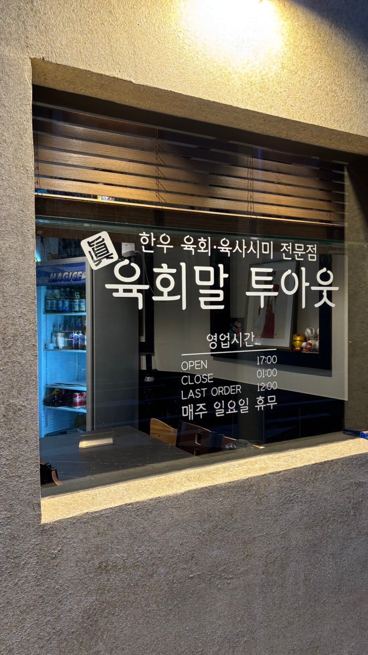  부산 장전 육회 맛집 진짜는 다르다 여기가 진 육회말투아웃