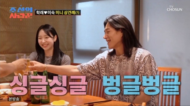 김학래 아들 김동영, 맞선녀 예은은 누구? (조선의 사랑꾼)