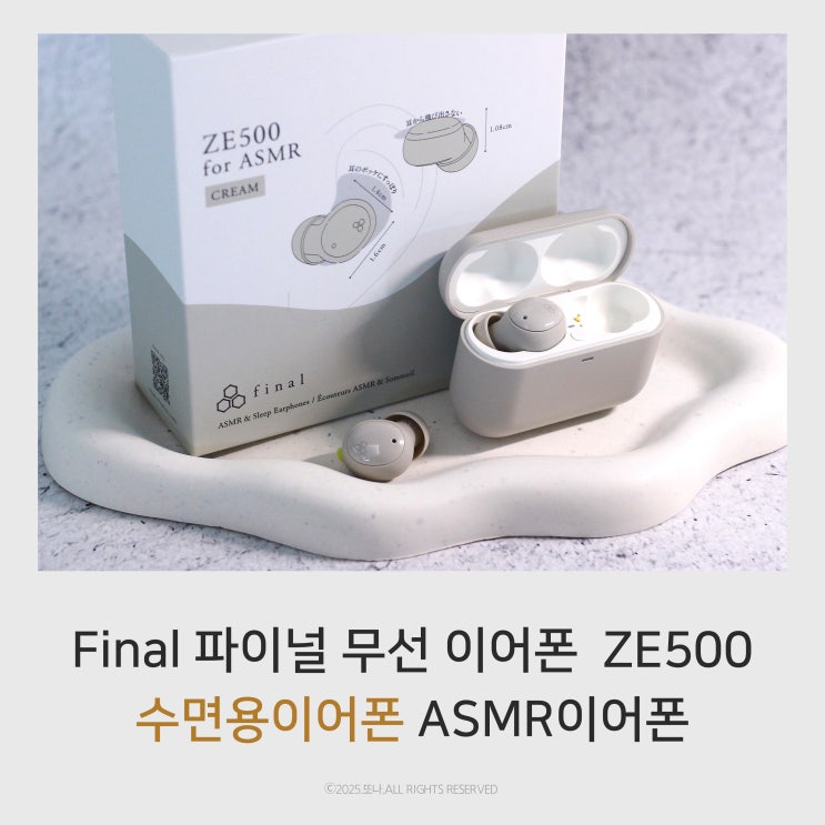 초소형 수면용 이어폰 Final ZE500 for ASMR 이어폰