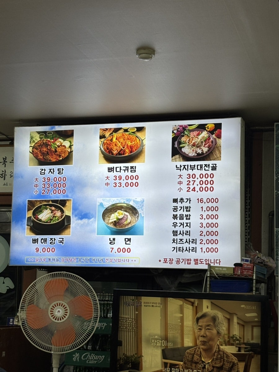 실가루통마늘감자탕 본점직영 사진 2