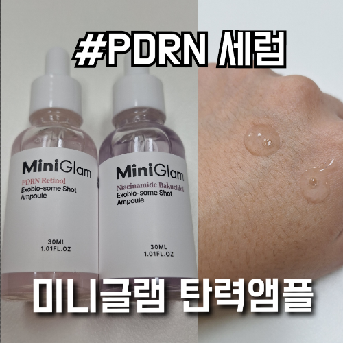 PDRN앰플 탄력광채 미니글램 바쿠치올앰플