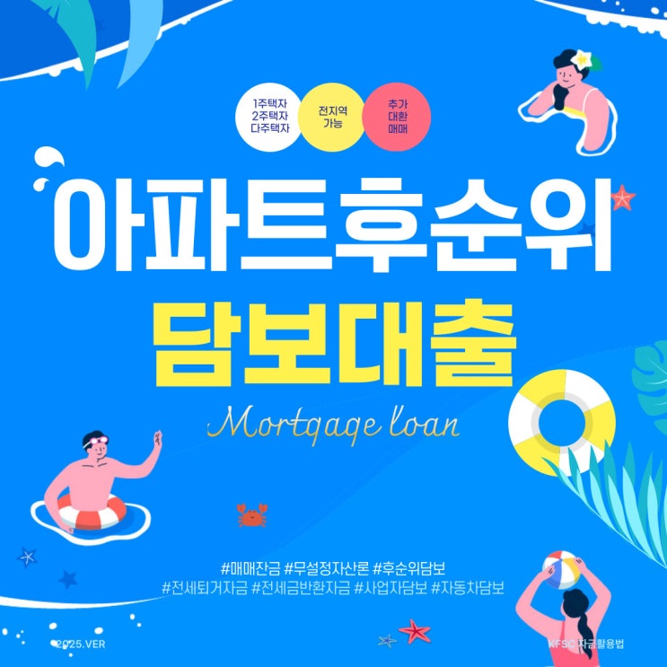 후순위아파트담보대출 DSR 기준 강화! 후순위대출 승인받는 전략은?