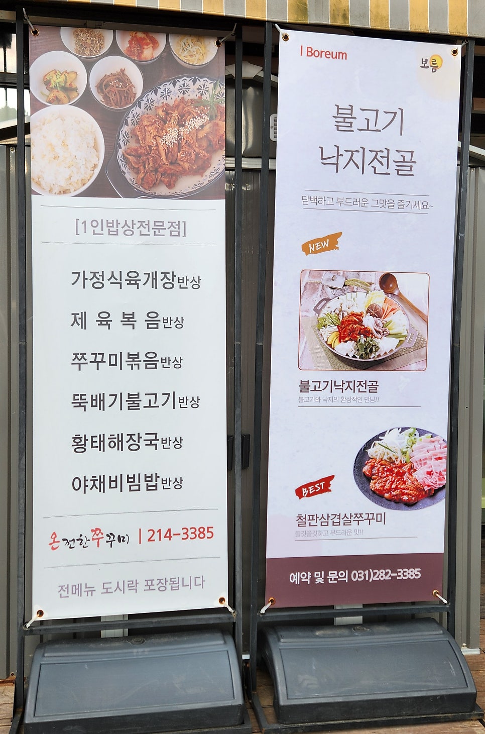 보름온전한밥상 사진 2