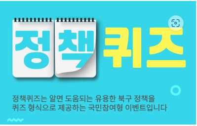 광주광역시북구, 무료 경품 이벤트, 앱테크, 퀴즈, 기프티콘, 쿠폰, 모바일상품권, 공짜 받기 ( ~ 7월 6일) : 줍줍, 푼돈모으기, 짠테크, 추첨, 커피, 퀴즈