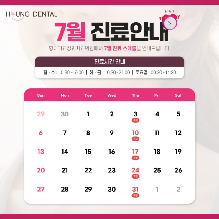  형치과교정과 7월 진료안내입니다.