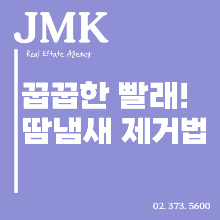  꿉꿉한 빨래 땀냄새 제거! 어떻게 할까?
