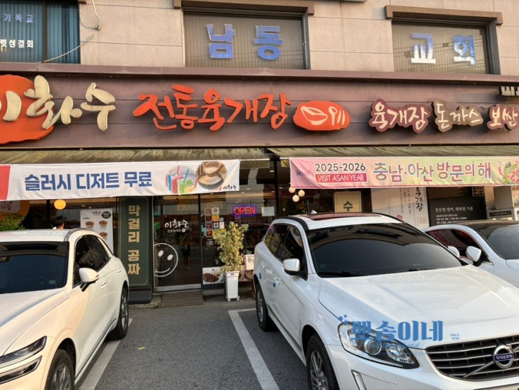 아산식당 이화수 전통 육개장 아산남동점 슬러시와 막걸리가 공짜!!