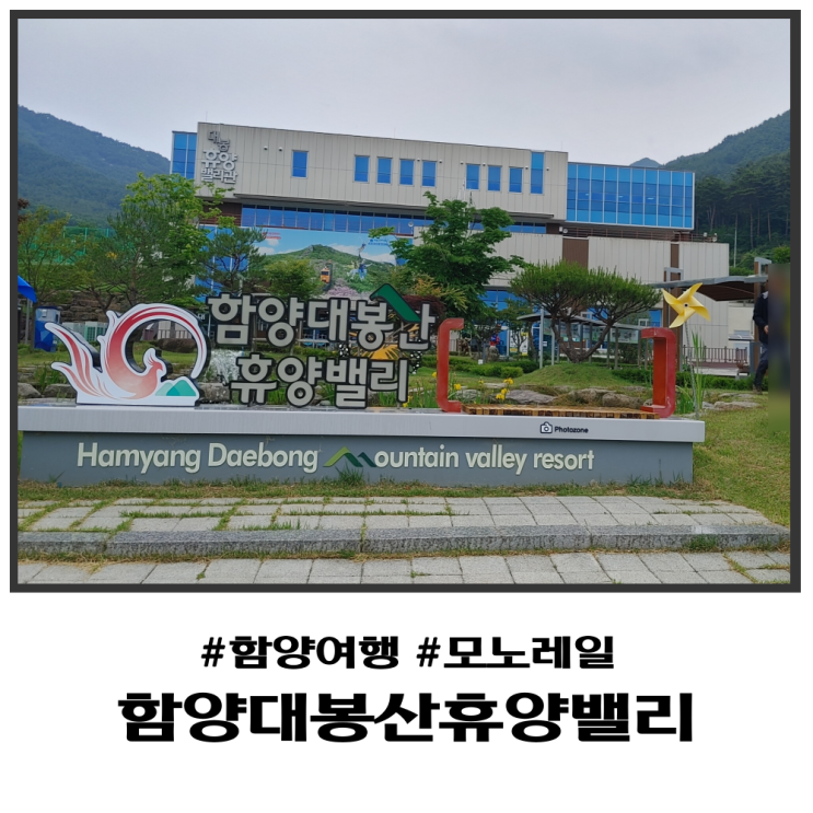 함양여행 함양대봉산휴양밸리 모노레일 탑승기