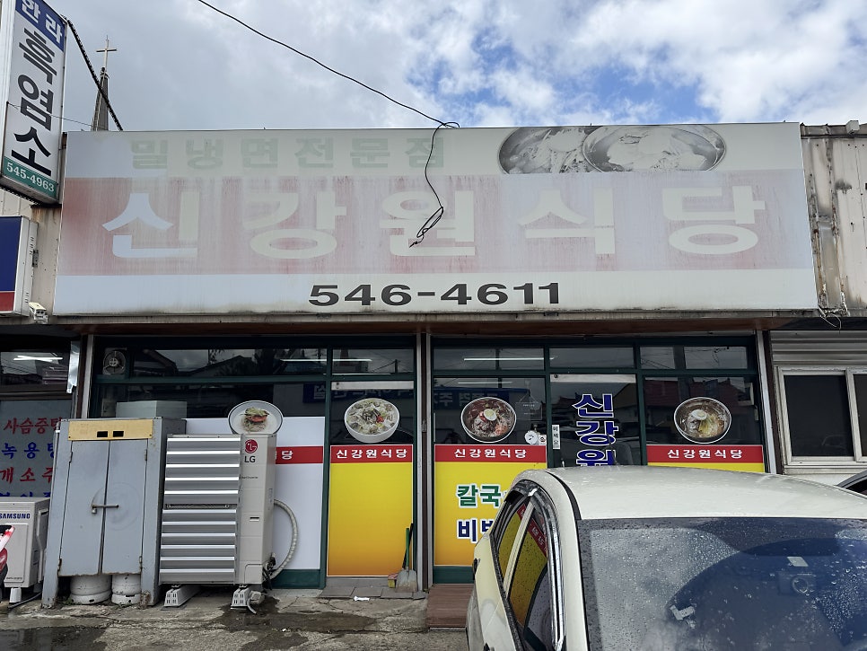 신강원식당 사진 2