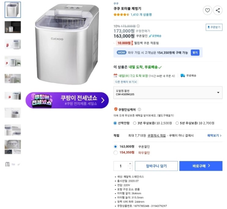  쿠쿠 포터블 제빙기 CIM-AS09M10S, 여름 필수템이 될 수밖에 없는 이유