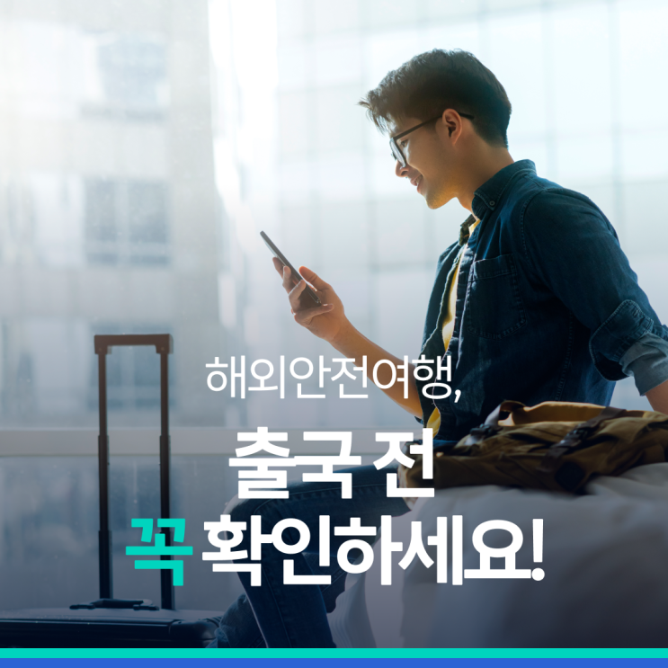  해외안전여행의 시작. 여행자보험 가입, 어느 지역까지 가능할까요?
