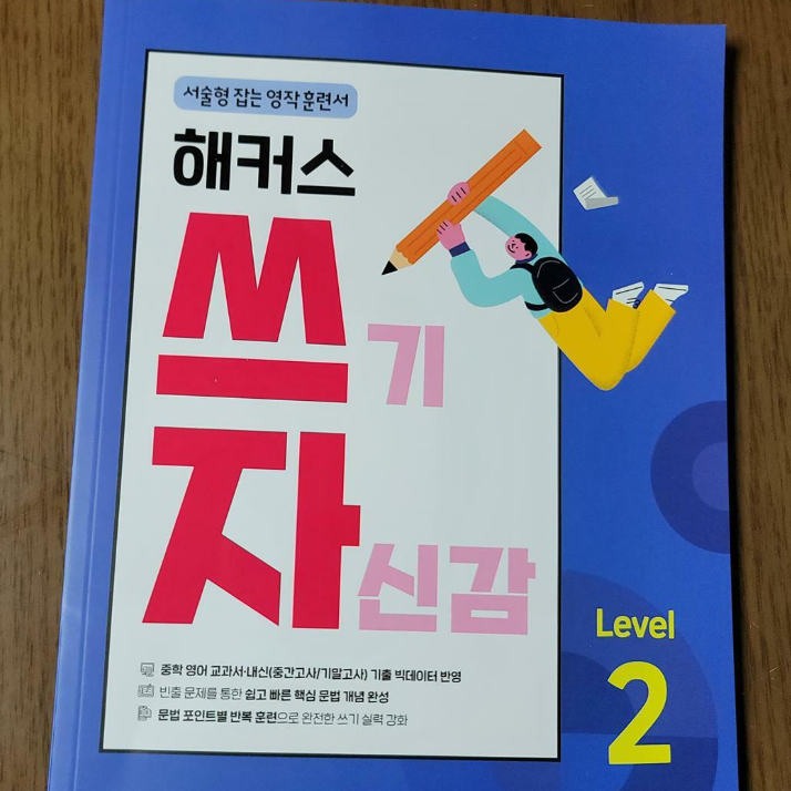  영작 연습에 좋은 영어 라이팅 교재 쓰기 자신감