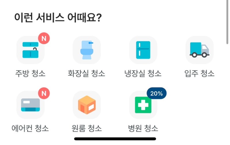 [내돈내산] 청소연구소 화장실 청소이용 후기 | 줄눈 청소, 하수구 청소, 청소연구소 후기, 곰....