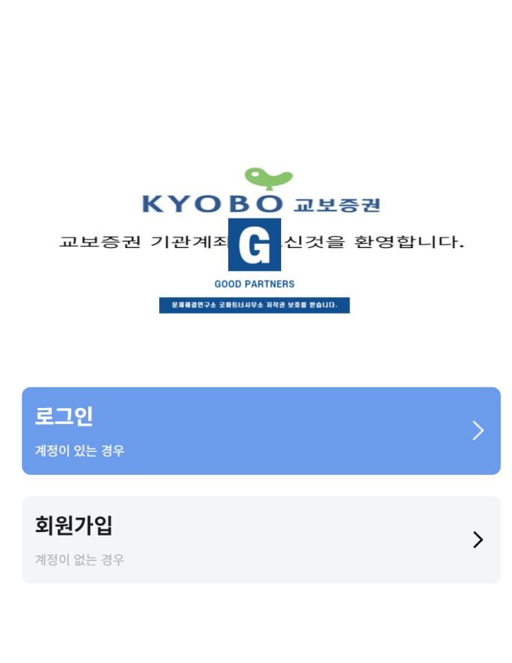  교보증권 사칭 기관계좌 앱 분석, 리치웨이 프로젝트 투자사기 정황