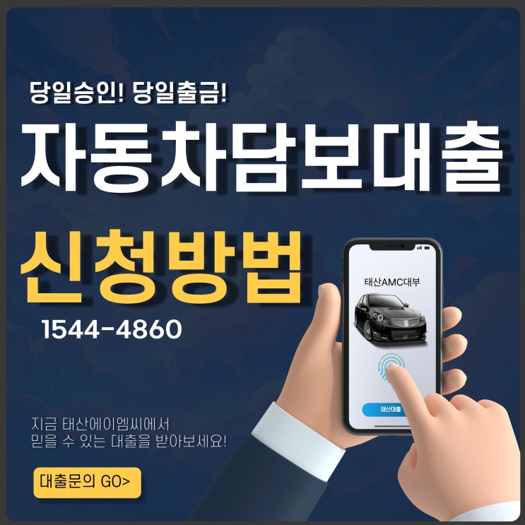  태백자동차담보대출 한도 높이는 방법, 전문가 상담 후기