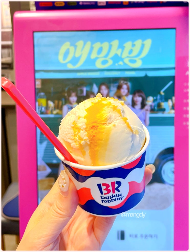 베스킨라빈스 메뉴 추천 베라 애망빙 맛 종류 7월 신메뉴 베스킨라빈스 메뉴 추천 베라 애망빙 맛 종류 7월 신메뉴