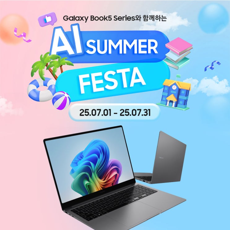  7월 갤럭시북 멤버스 혜택 알아볼까요? 갤럭시북에게 여름 휴가를 부탁해![ft. 엔씨디지텍]
