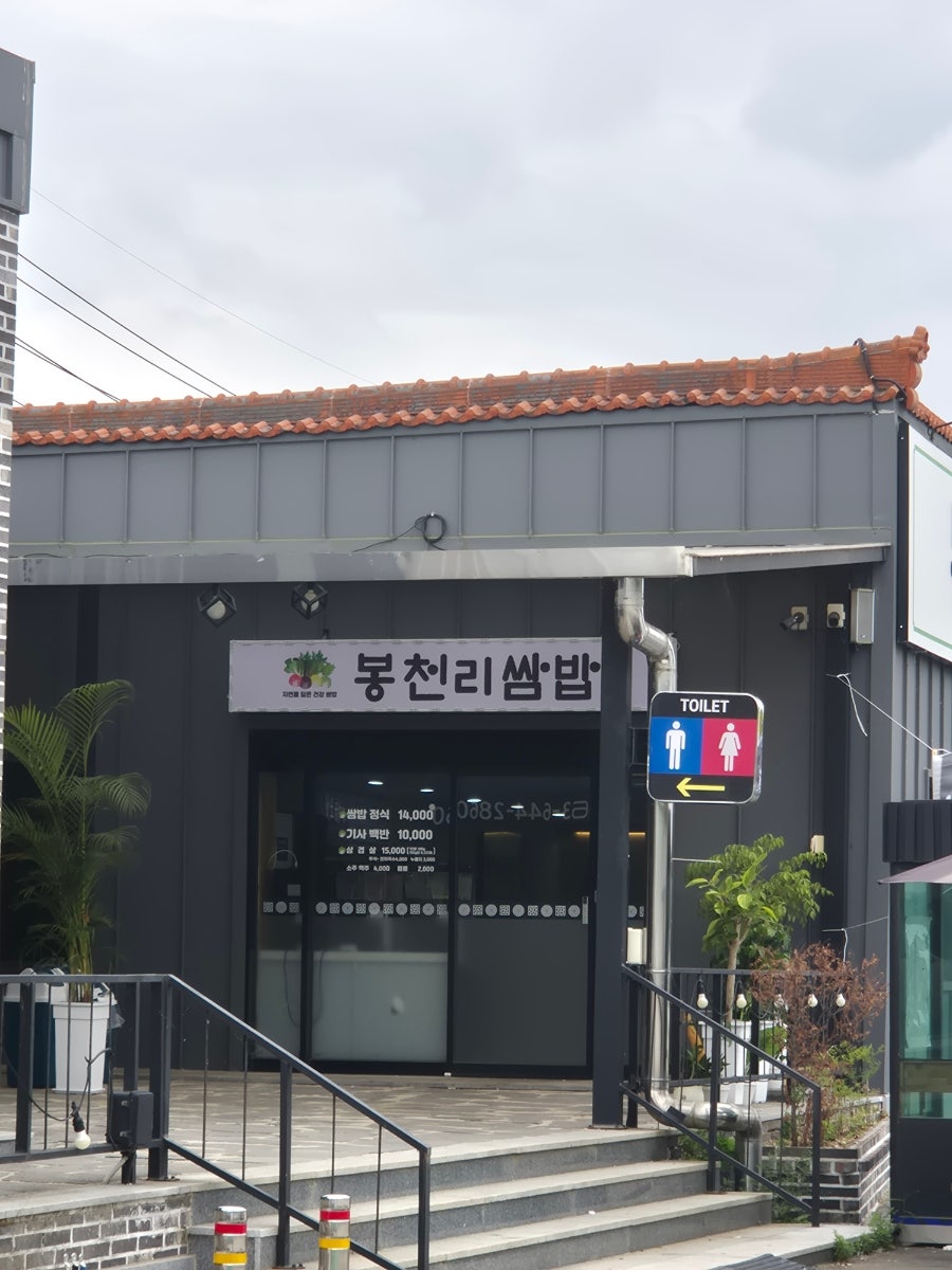 봉천리쌈밥 사진 4