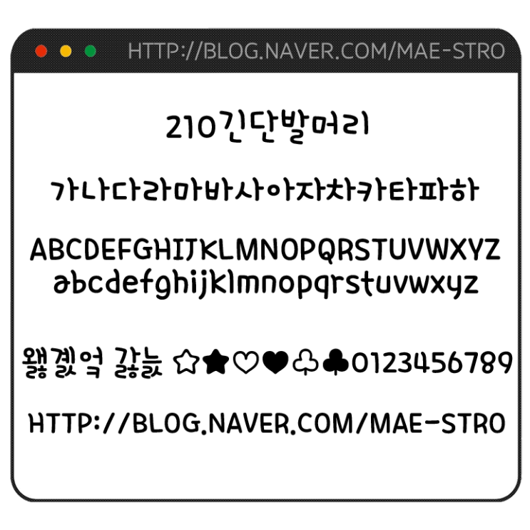  아이폰 폰트 TTF | 210긴단발머리