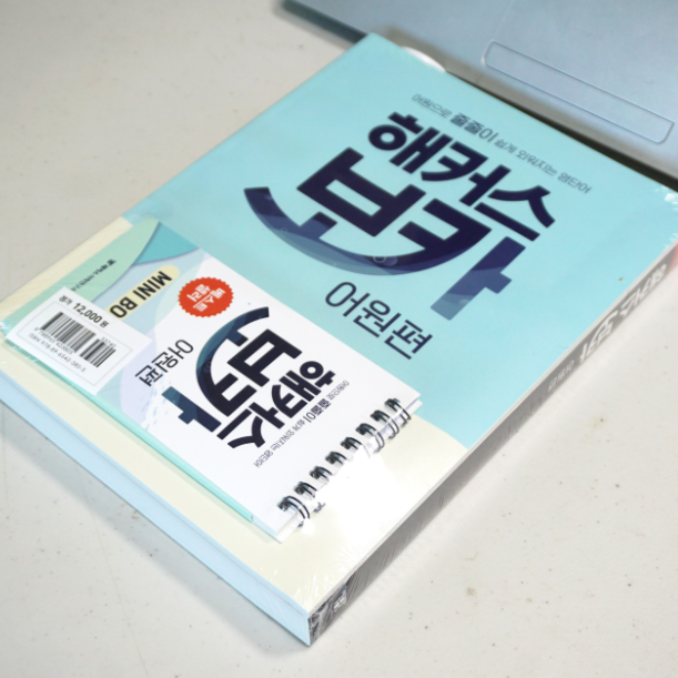  영어의 기본 바탕이 되는 수능 영어 단어장 추천