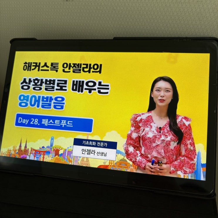  기초영어회화 초심자도 이해가 쏙쏙 간 인강 공부 후기