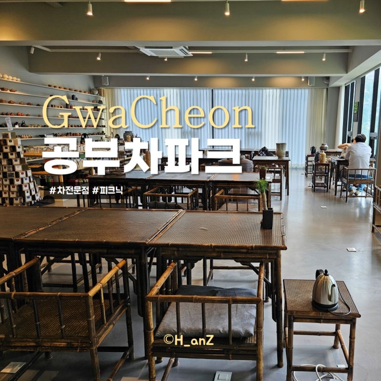 과천 브런치카페추천 공부차파크 베이커리 티하우스