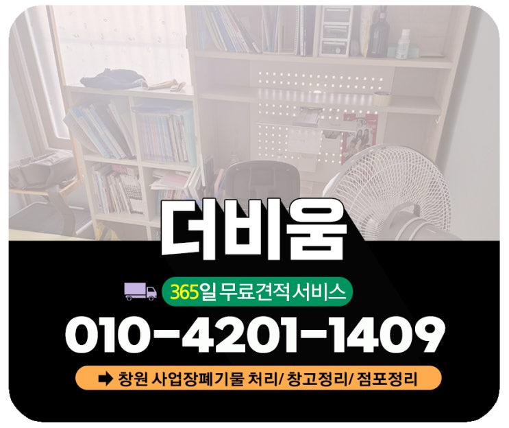  울산 이사폐기물 이사후 남은짐 일괄수거처리