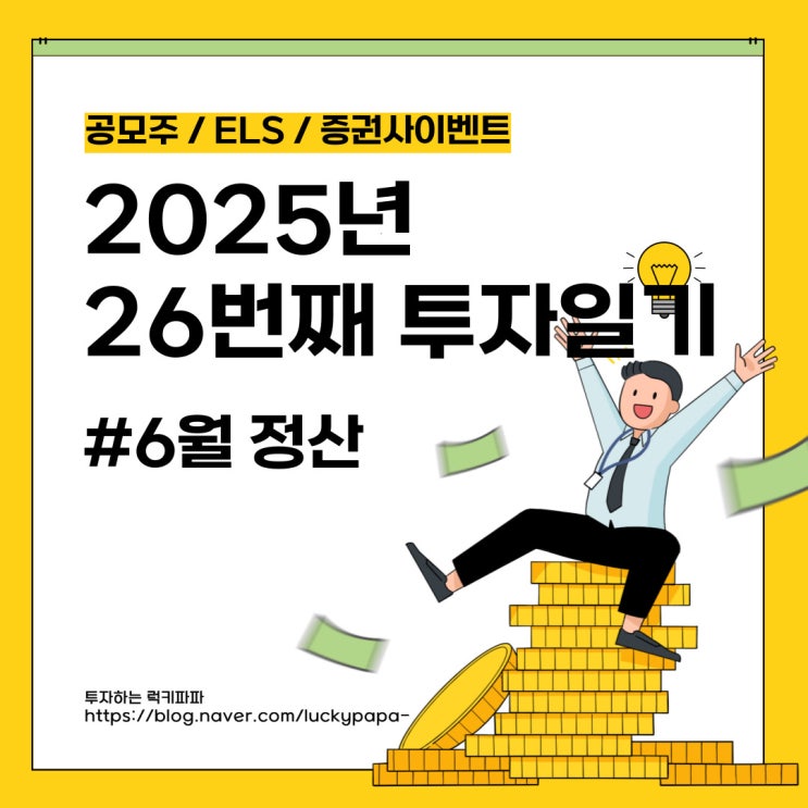 6월 정산 및 IRP ISA 연금 계좌 현황 정리 - 승리