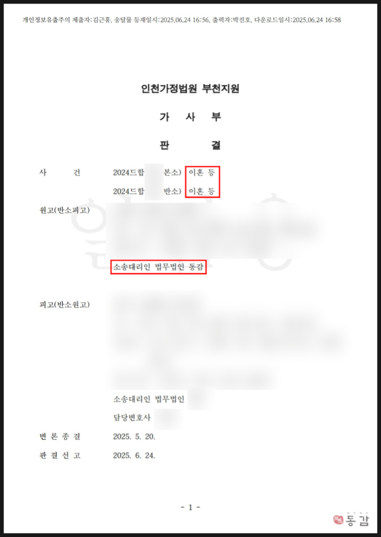  30년 부부 이혼소송 - 위자료 3천만 원, 재산분할 3억 5천 방어 성공사례