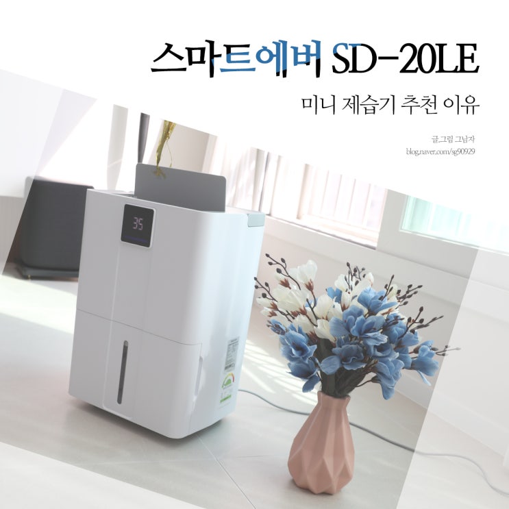 미니 제습기 추천 여름 습도 해결