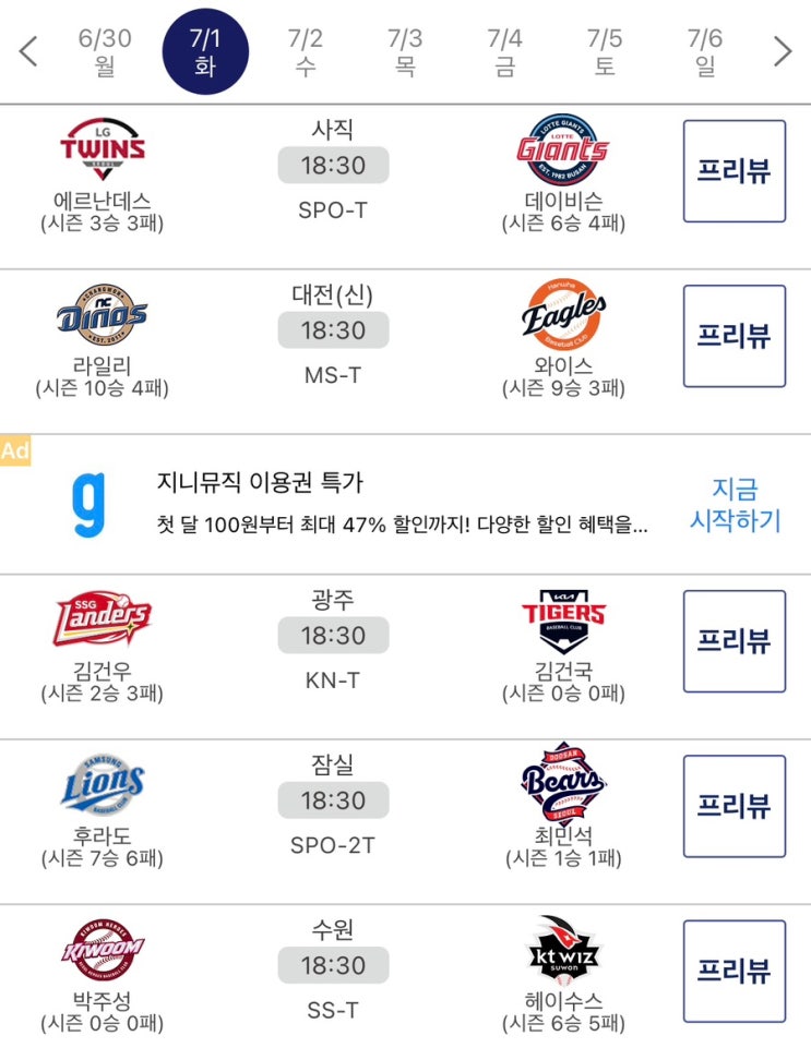 오늘 <b>프로야구</b> 선발투수... 폰세-와이스 <b>전반기</b> 10승듀오... 