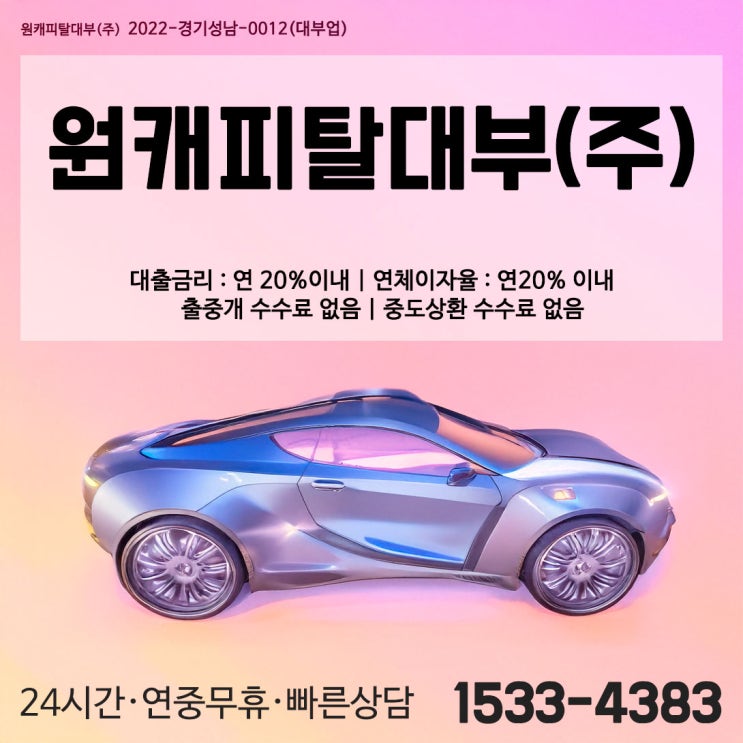  수원 팔달구 자동차 담보대출, 당신의 선택이 쉽고 빠르게!