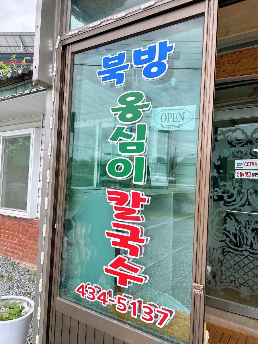 북방옹심이칼국수 사진 4