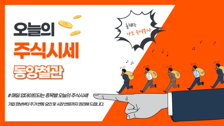  오늘의 주식시세 분석 동양철관 상한가! 급등 원인과 향후 전망은?