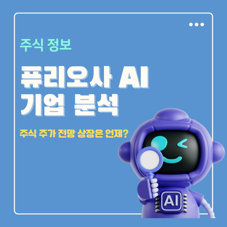  퓨리오사AI 주가 전망 소버린AI 반도체 주식 상장 기대감 떡상