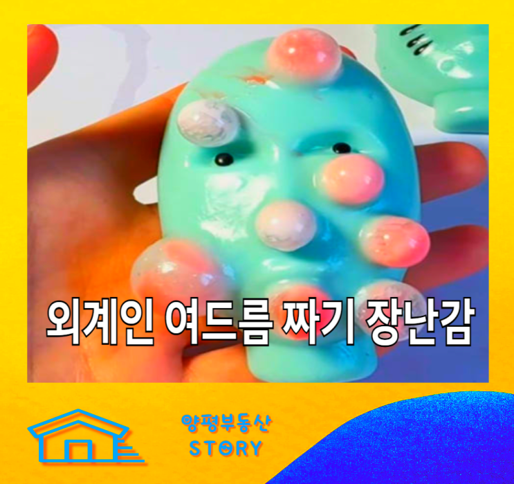 여드름 짜기 장난감, 초등학생 유행 외계인 여드름 인형 <b>말랑이</b> 주....