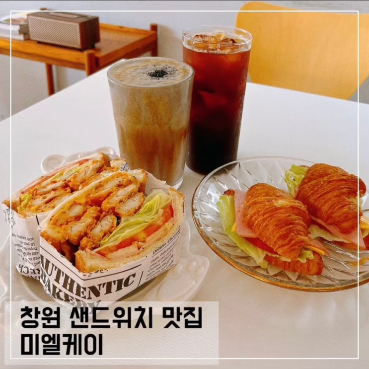  창원샌드위치 맛집 미엘케이; 사파동 브런치 맛집 추천