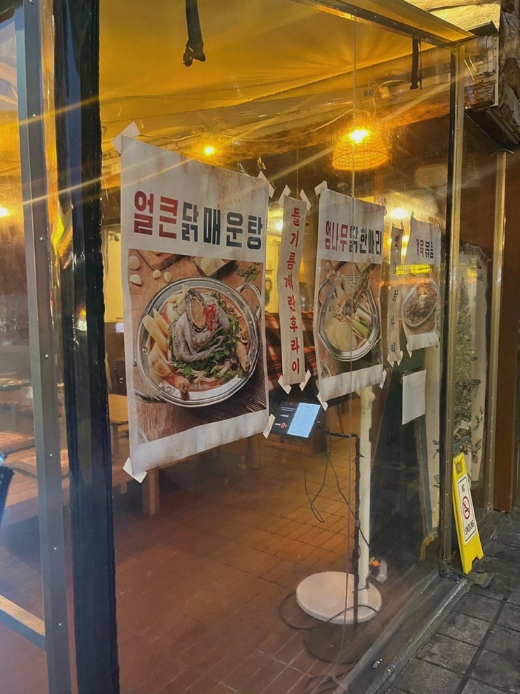  [맛집리뷰] 서교닭매운탕, 회식 장소로 딱인 핫플