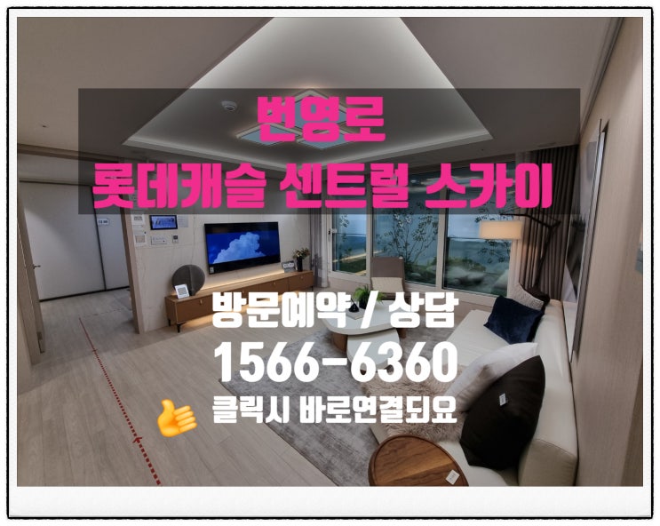  실거주자도 투자자도 주목! 울산 롯데캐슬 센트럴 스카이의 5가지 매력