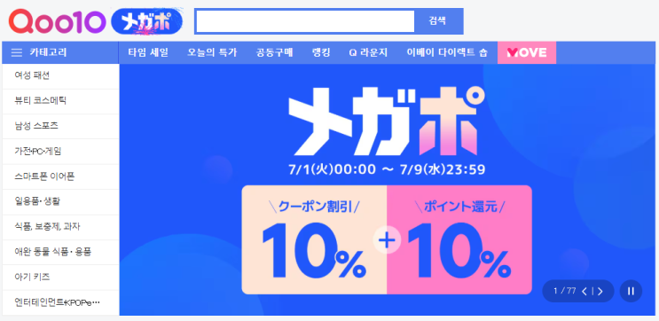  [큐텐 일본] 자영업 위기속, 리스크없이 시작한 큐텐재팬 후기