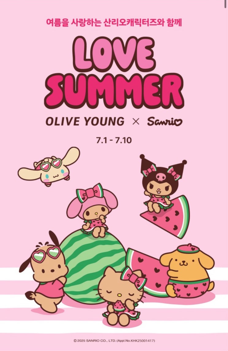  올리브영 7월 세일 산리오 콜라보 비치타올 행사 올영 팝업스토어 기간