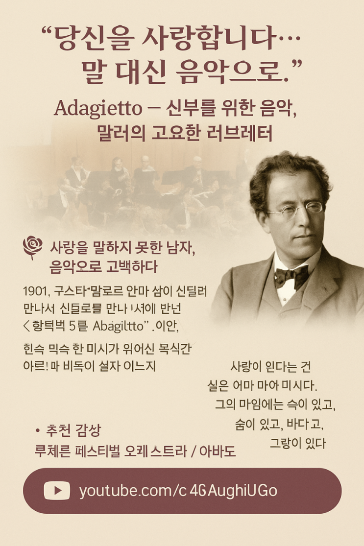  말러의 교향곡 제5번 4악장 Adagio, 정현종 방문객