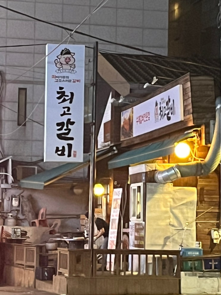 [최고갈비_등촌역본점]