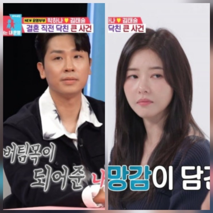 뭉찬 김태술 동상이몽2 박하나 부부 근황 뭉찬 김태술 동상이몽2 박하나 부부 근황