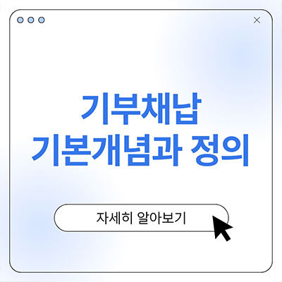  기부채납 뜻 우상향 그래프를 그리는 대지