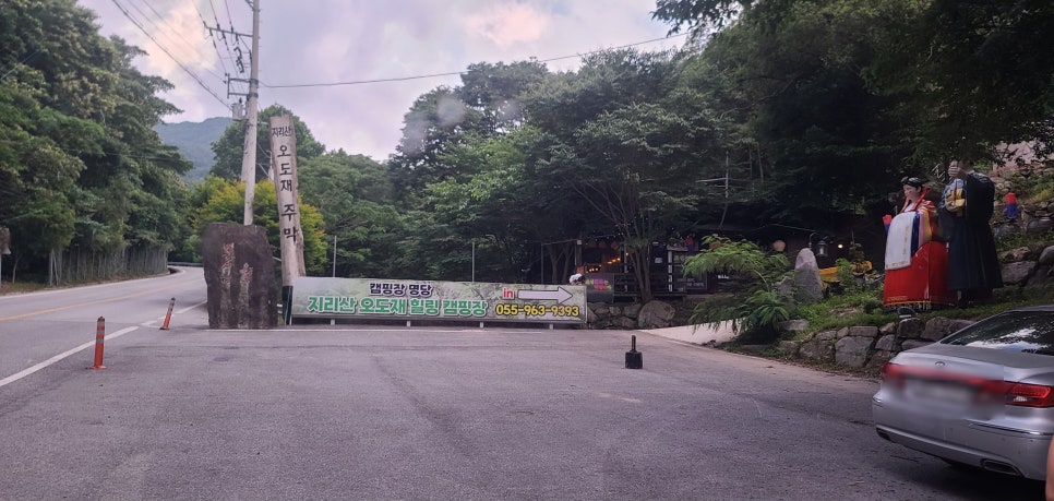 지리산오도재주막 사진 1