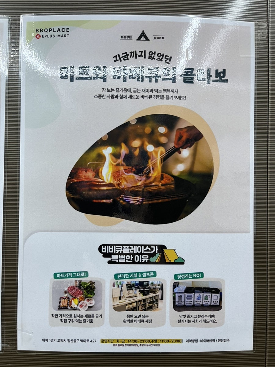 BBQ 일산풍동점 사진 4