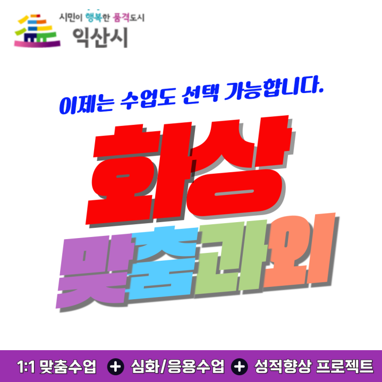  익산시 국영수 화상과외 추천