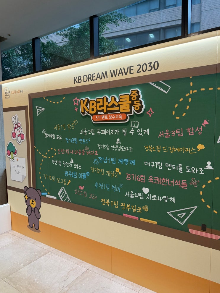  KB라스쿨 중등 3기, 6월 활동로그, 대외활동 추천, 중학생 멘토링 후기
